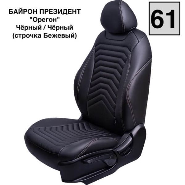 Чехлы Премиум Экокожа Байрон Президент|Жук на Nissan Juke 2010-2019 г.в. Чехлы Премиум Экокожа Байрон Президент|Жук на Nissan Juke 2010-2019 г.в.