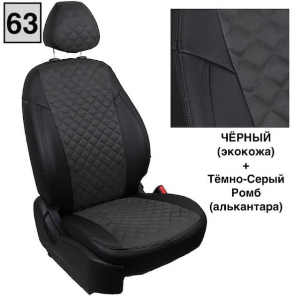 Чехлы Автопилот Алькантара Ромб на Лада Ларгус FL 7 мест с 2021+ Чехлы Автопилот Алькантара Ромб на Лада Ларгус FL 7 мест с 2021+